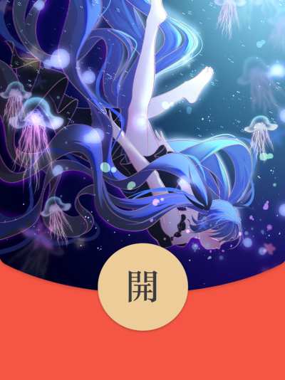 红包_下潜-限时秒杀_独家动态封面【购买表情包赠送红包封面】.png